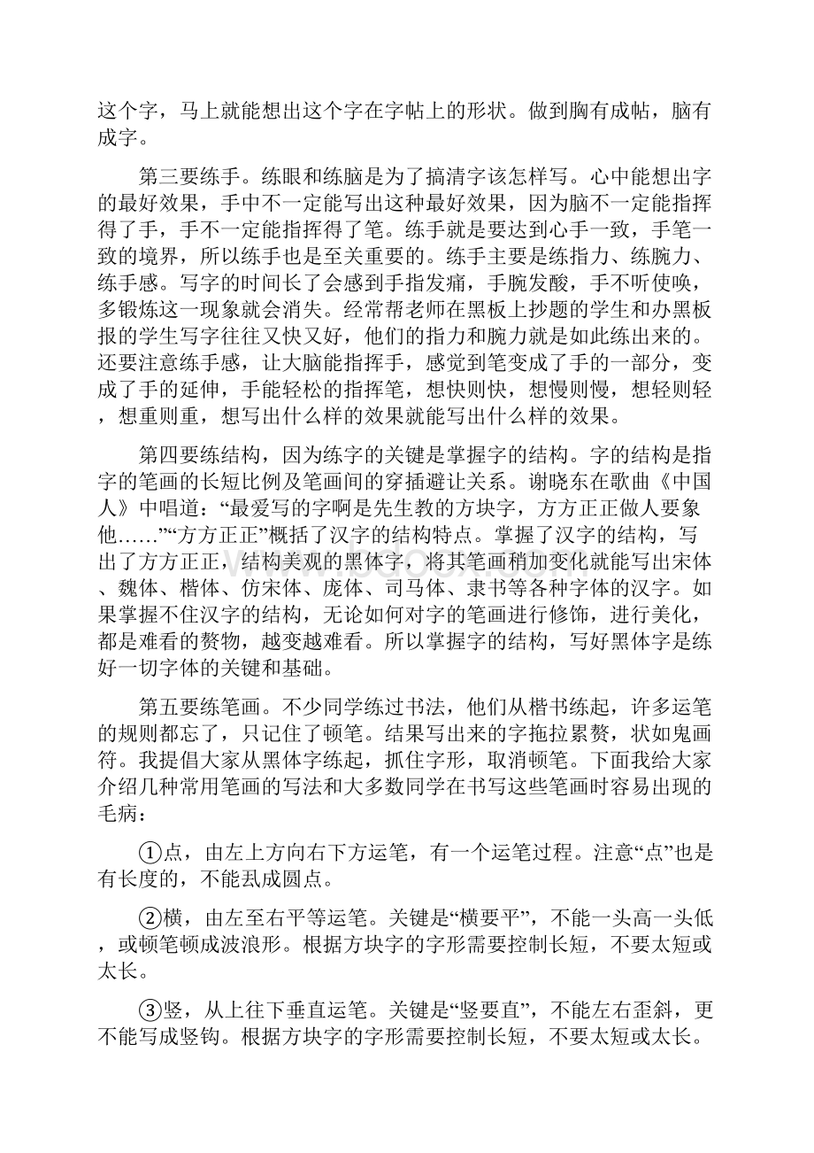 练毛笔字技巧与步骤.docx_第3页