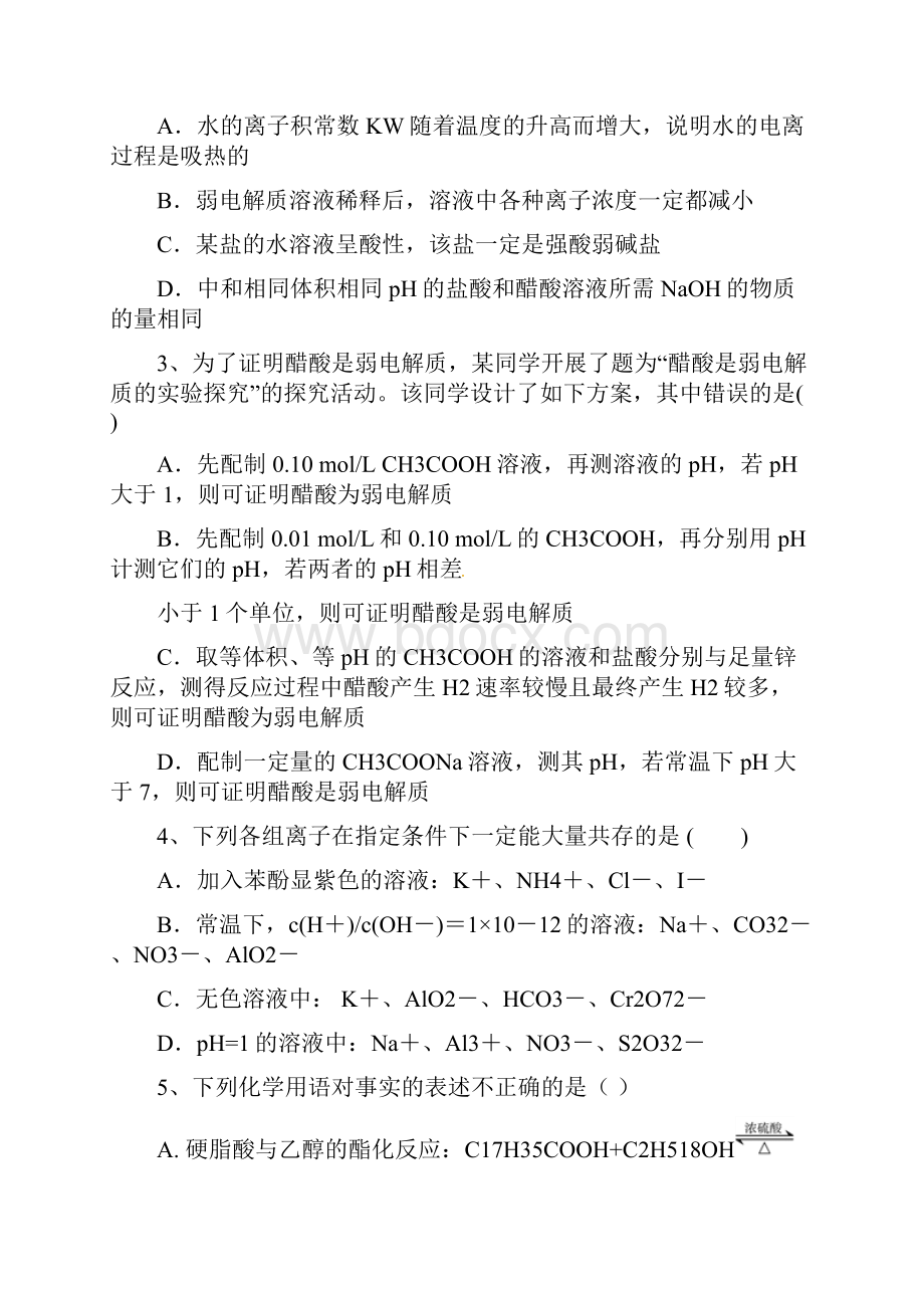 四川省遂宁市第二中学高二下学期期末模拟考试化学试题含答案.docx_第2页