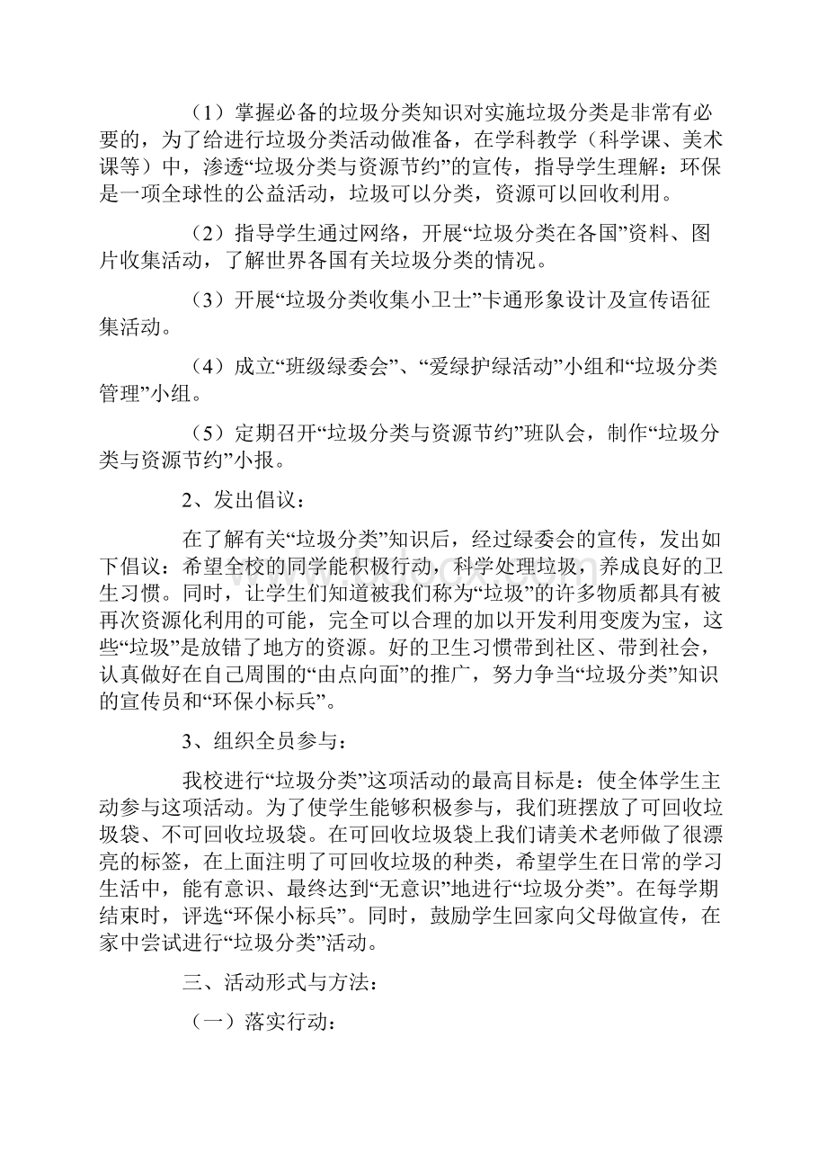 垃圾分类工作计划精选.docx_第2页