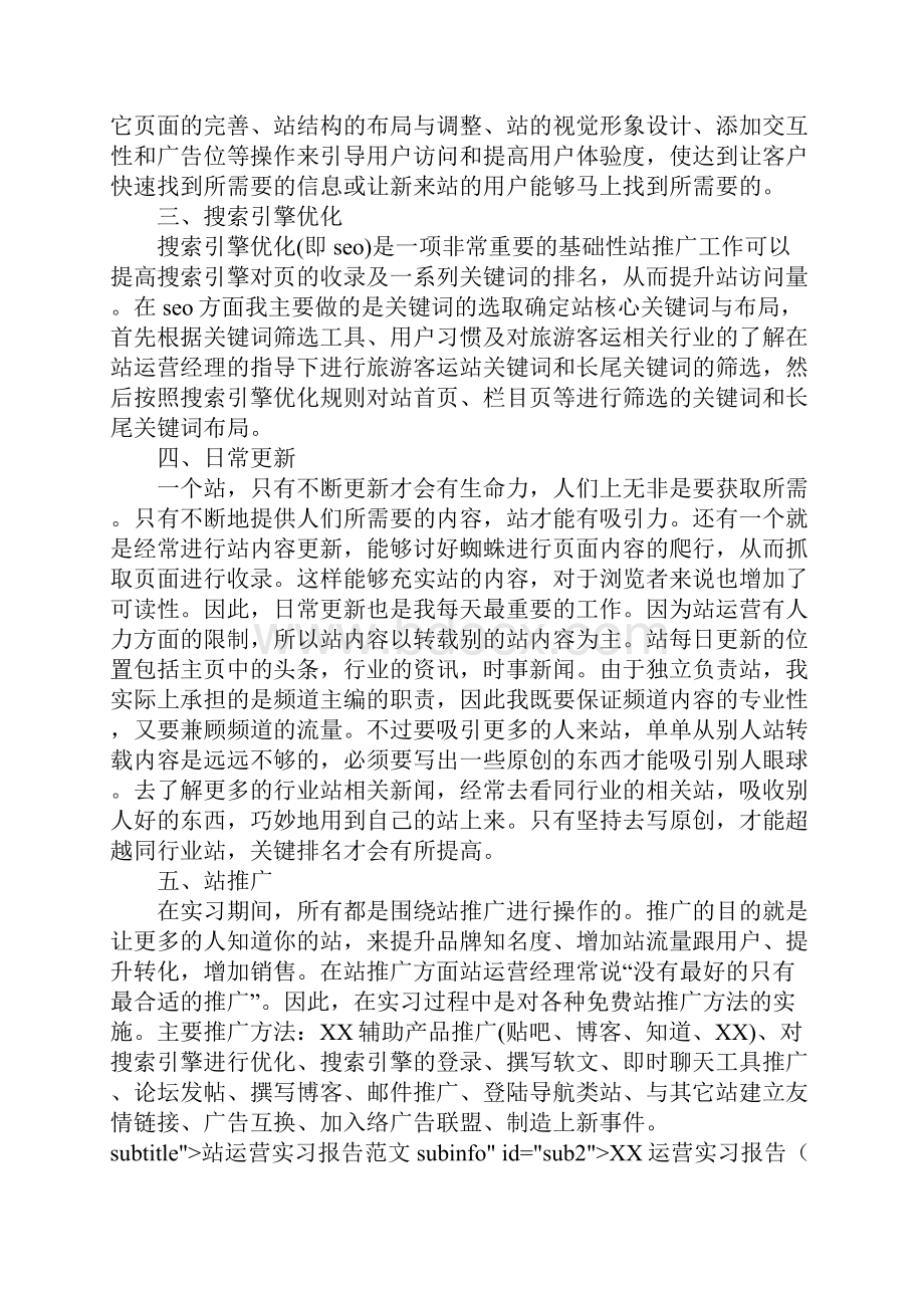 XX运营实习报告4篇.docx_第3页