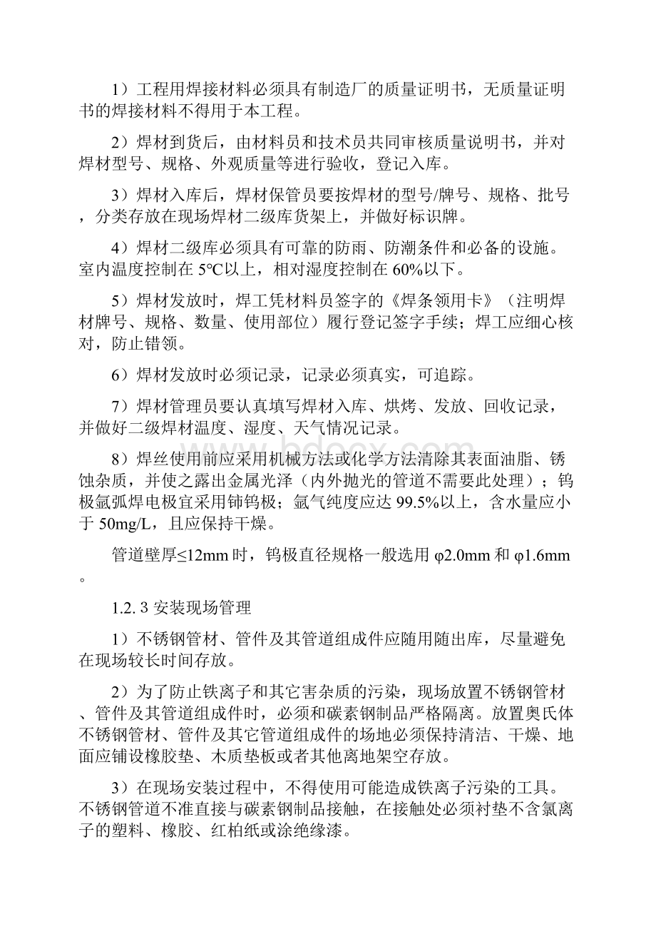 完整版不锈钢管道焊接施工方案.docx_第3页