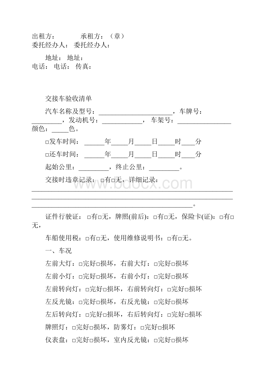 房车租赁合同.docx_第3页