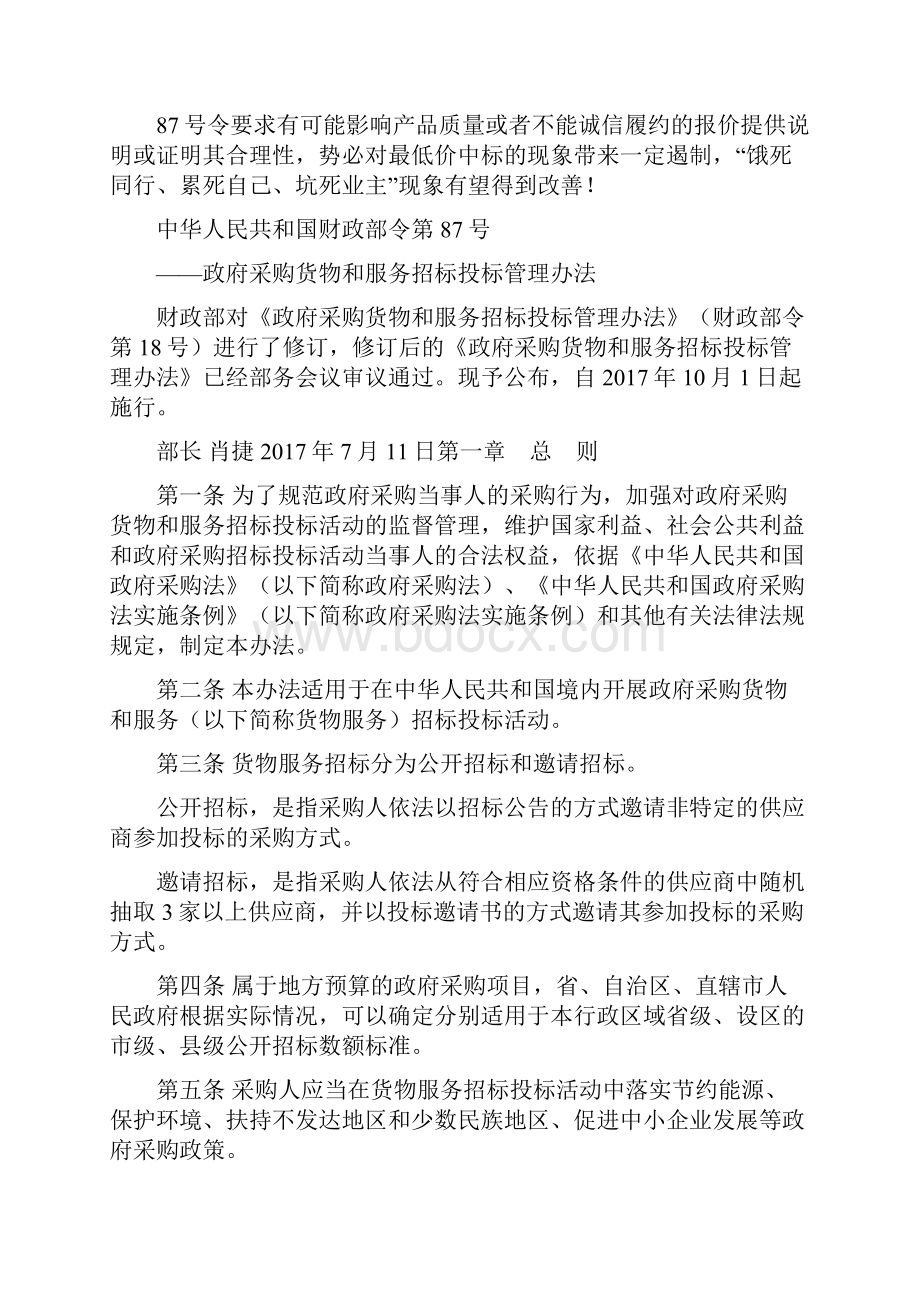 最低价中标再见起施行.docx_第2页