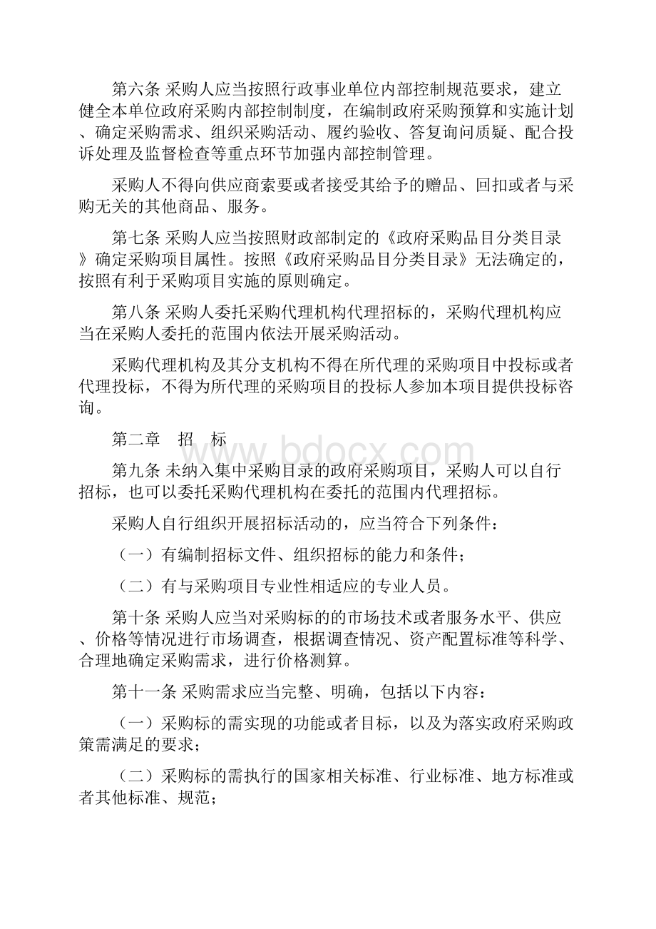 最低价中标再见起施行.docx_第3页