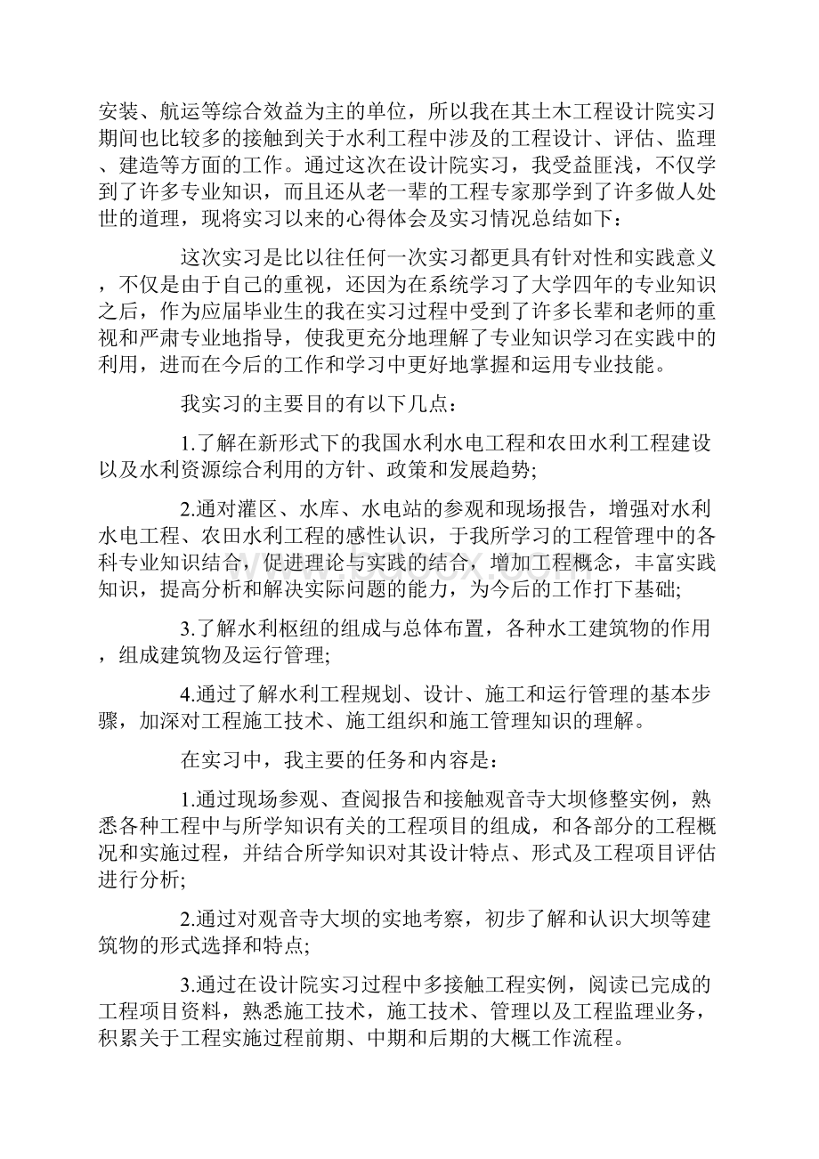 最新201X见习心得体会4篇word版本 13页.docx_第2页