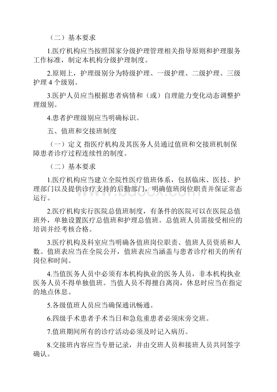 核心制度要点.docx_第3页