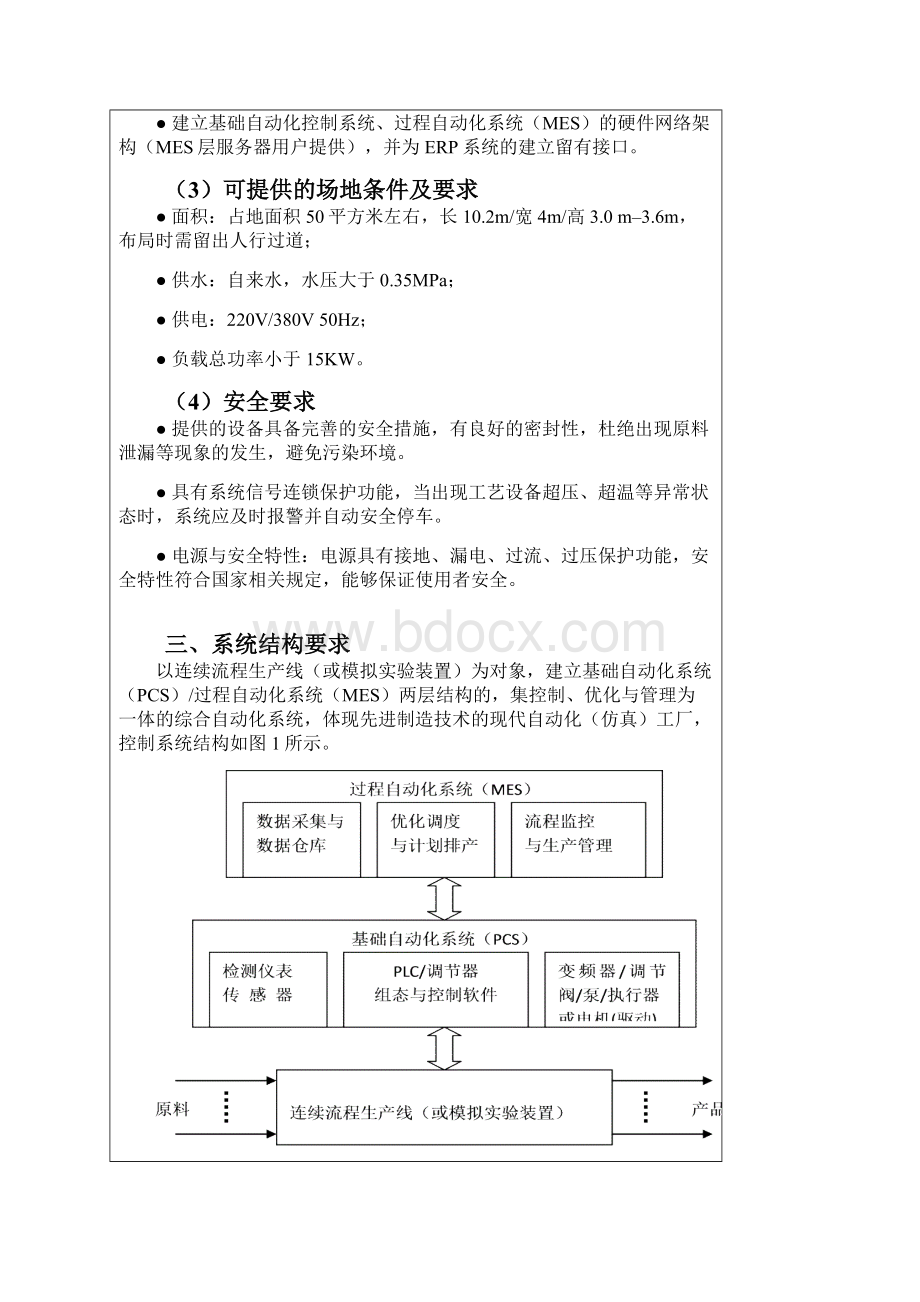 各工段配置及功能要求.docx_第3页