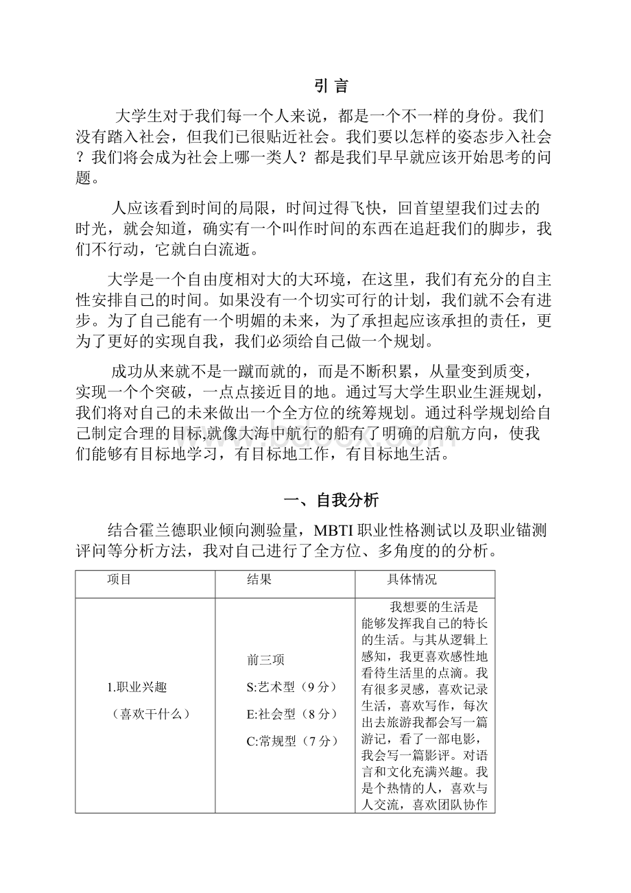 大学生就业指导会计职业规划书.docx_第2页