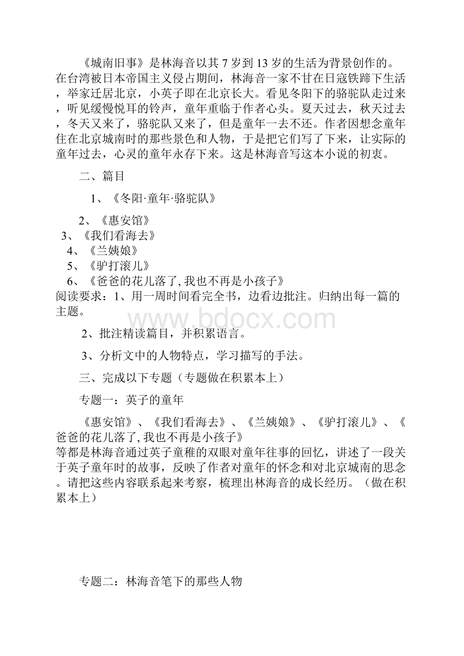 《城南旧事》学案.docx_第2页