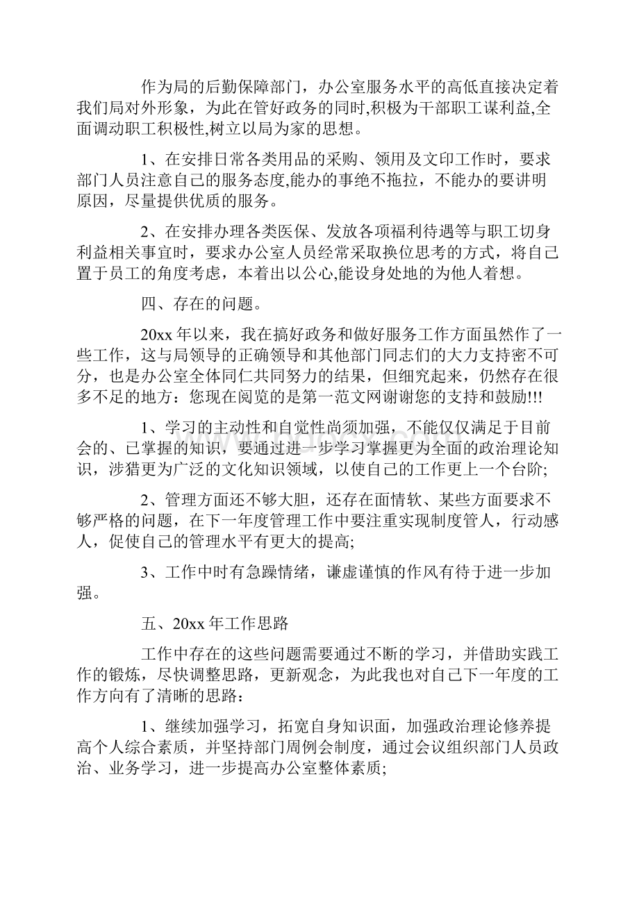 办公室主任个人年终工作总结 14.docx_第3页