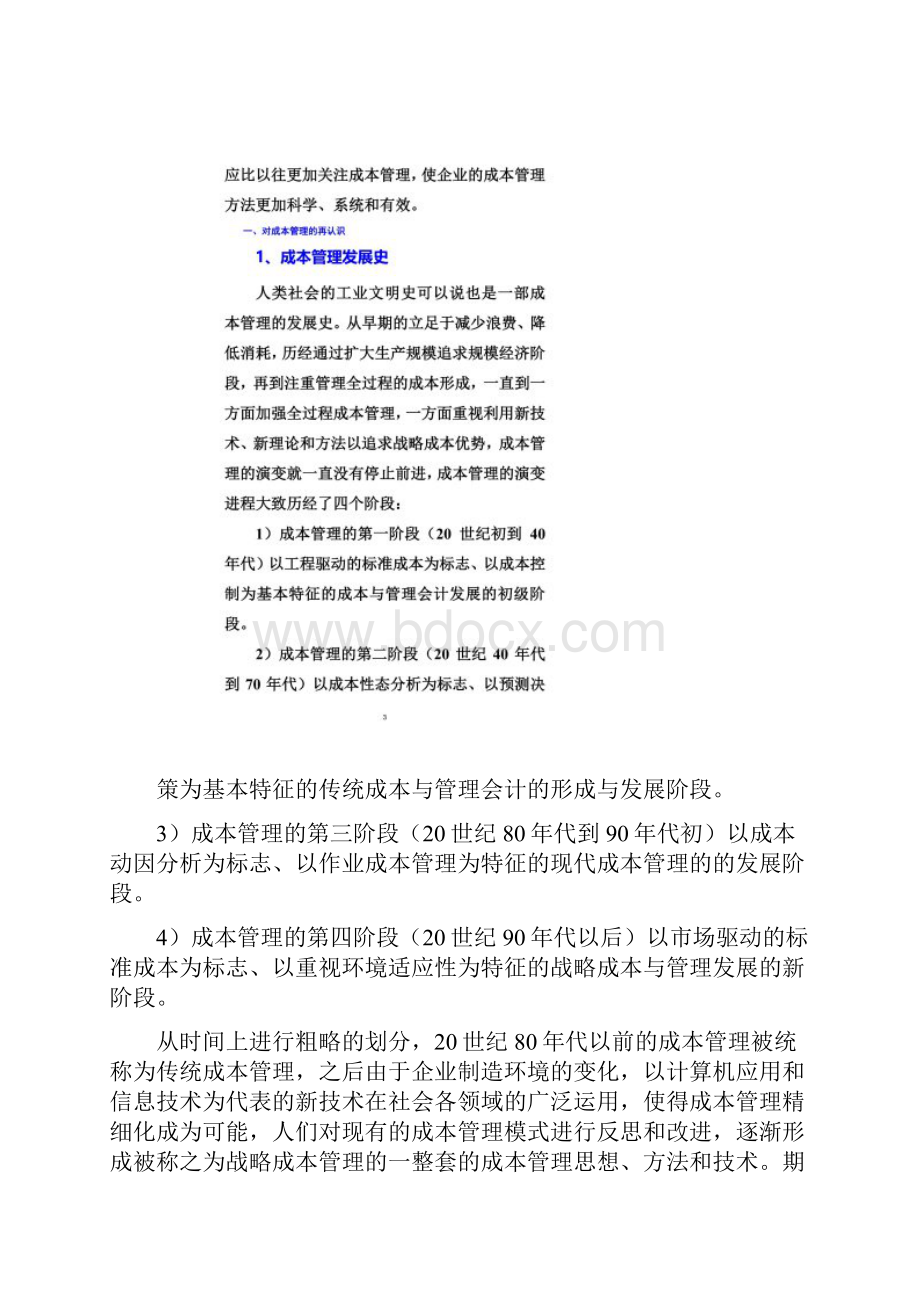 如何提升企业成本管理效率.docx_第2页