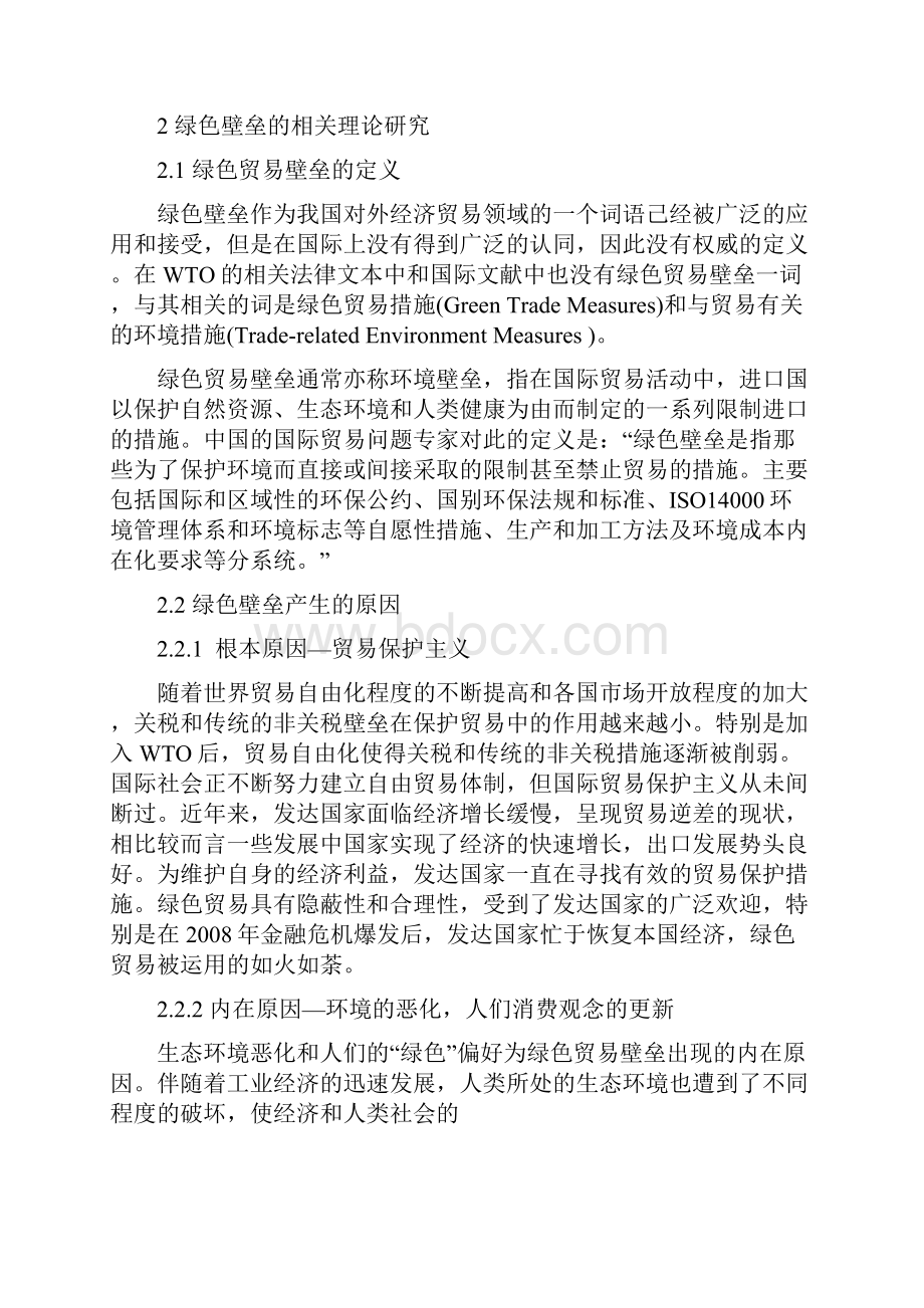 绿色贸易壁垒对山东省对外贸易的影响.docx_第3页