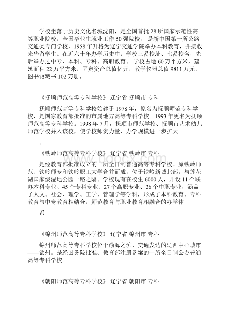 辽宁医学院排名辽宁三本排名.docx_第3页