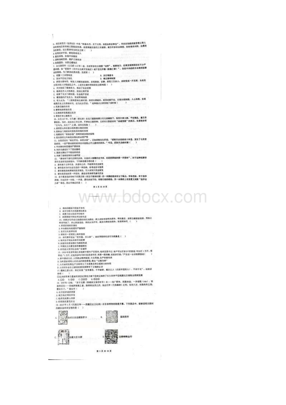 学年高一上学期期末模拟历史试题含答案.docx_第2页