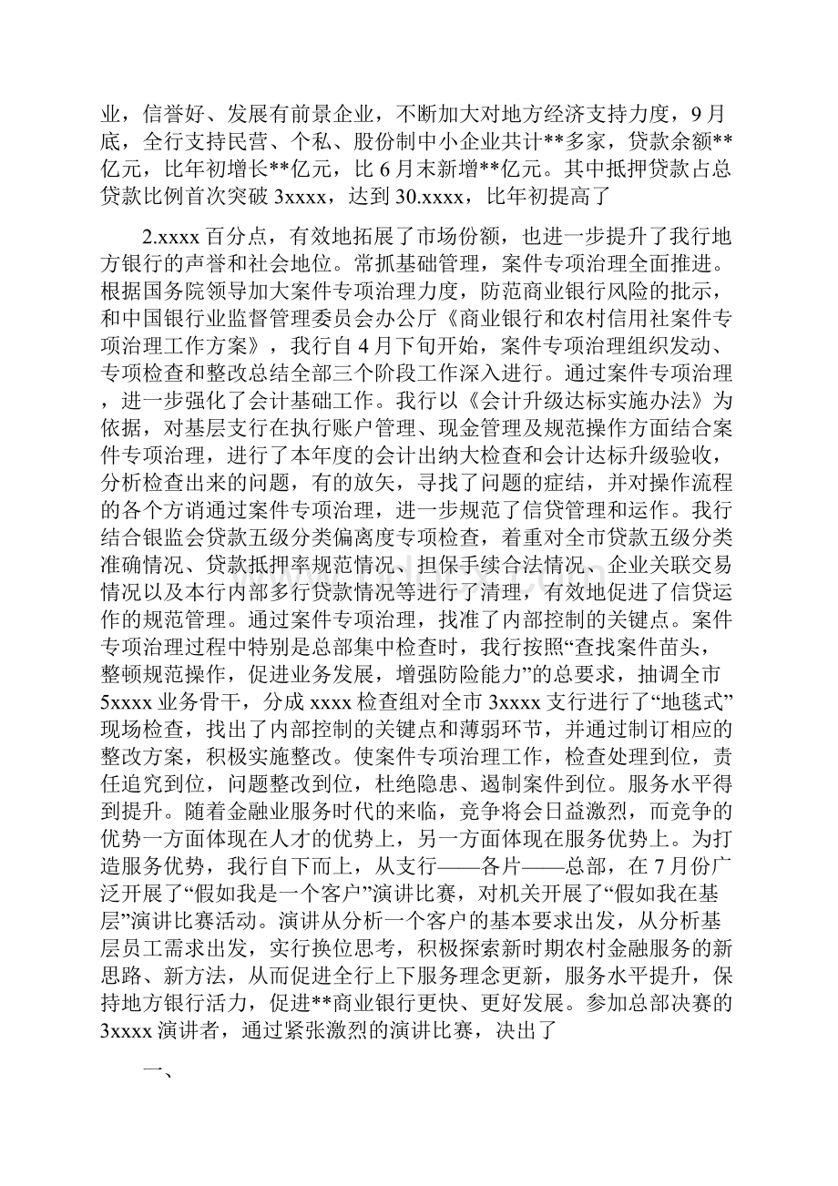 201X年银行一季度总结.docx_第3页