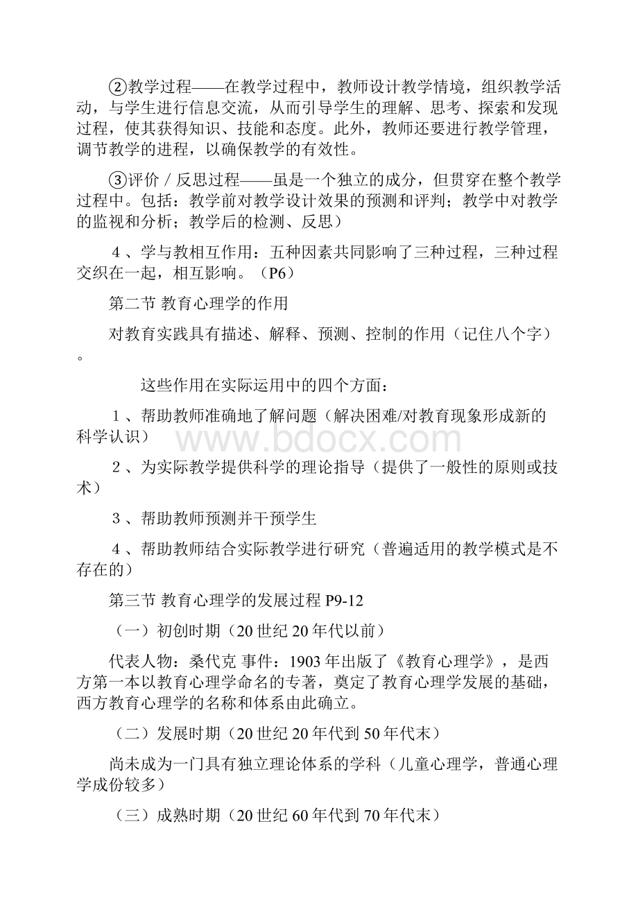 中学教育心理学复习提纲.docx_第2页