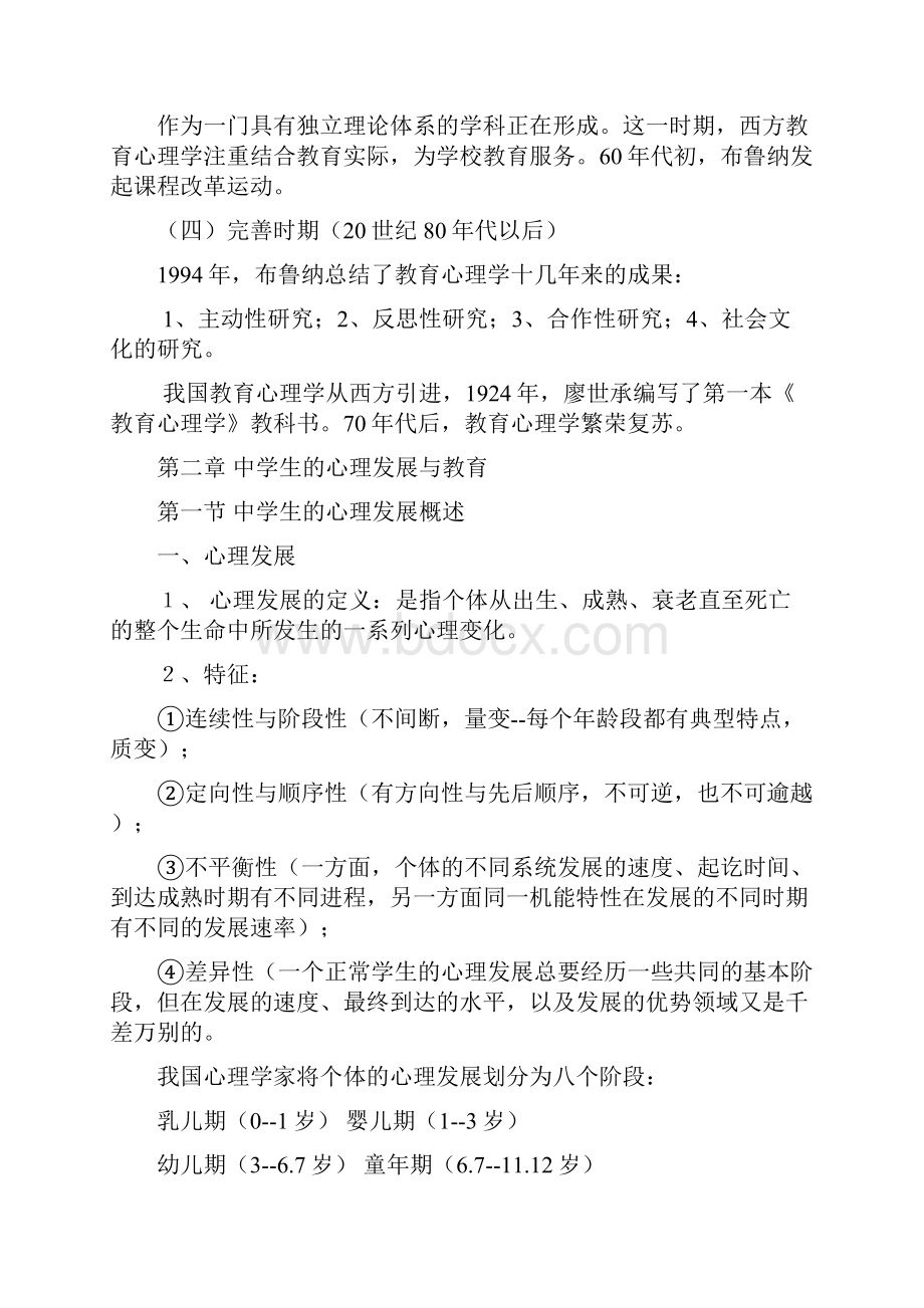 中学教育心理学复习提纲.docx_第3页