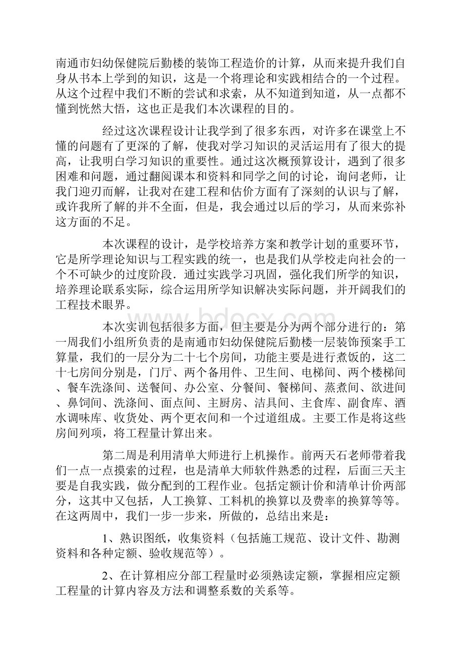 工程造价实习心得体会培训讲学.docx_第2页