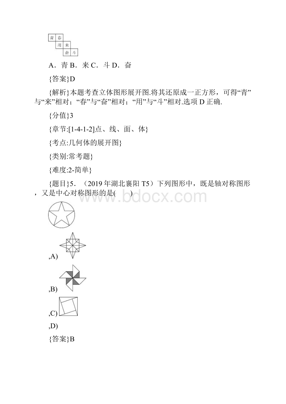 湖北襄阳中考数学试题解析版.docx_第3页