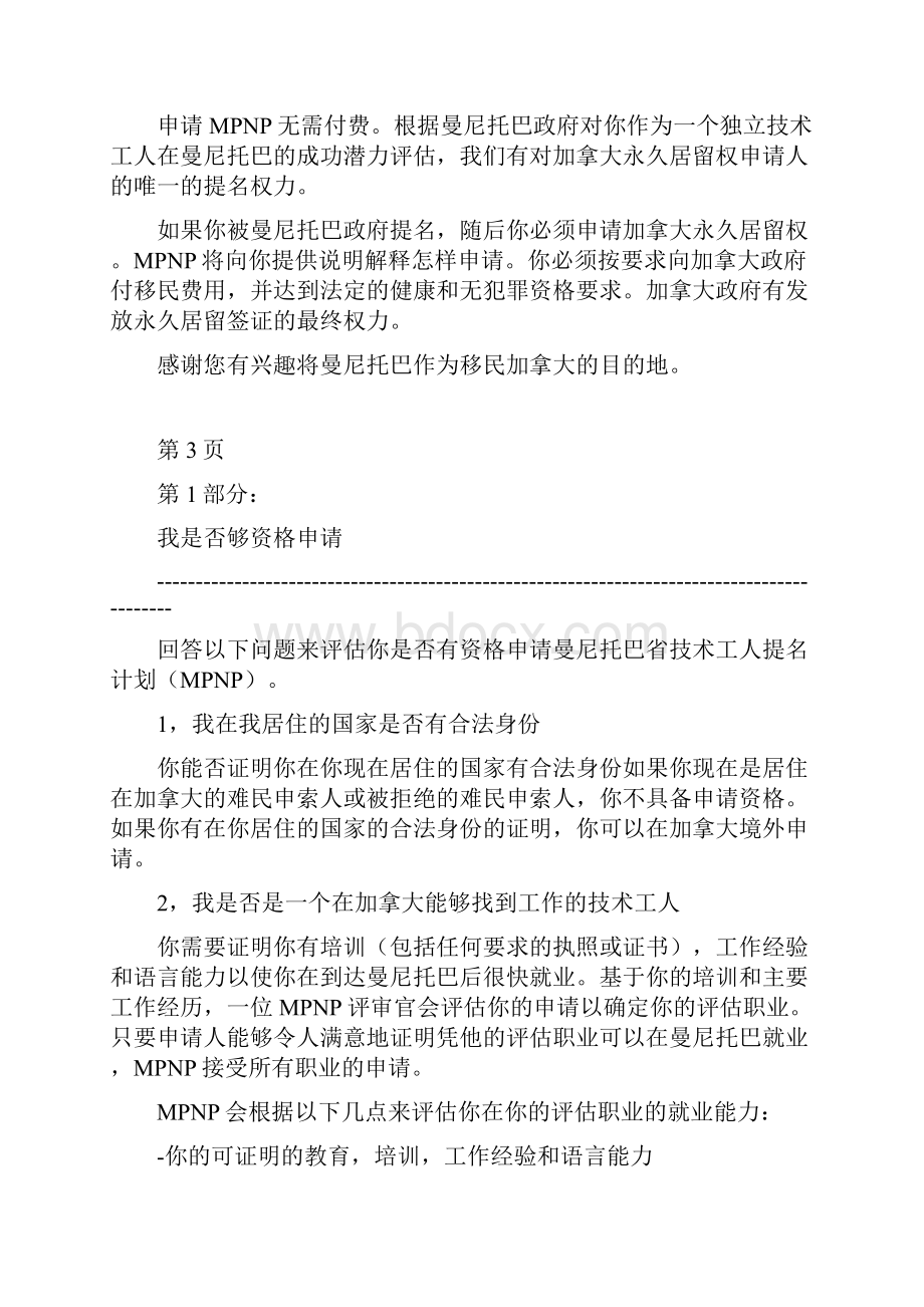 加拿大曼尼托巴省提名技术移民中文资料.docx_第3页