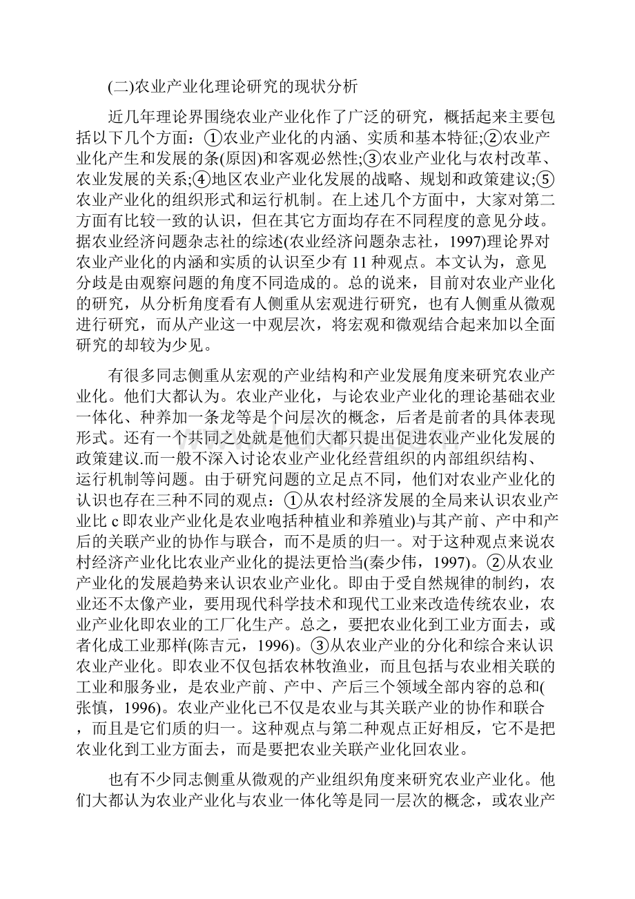 论农业产业化的理论基础 实质教育论的理论基础是.docx_第2页