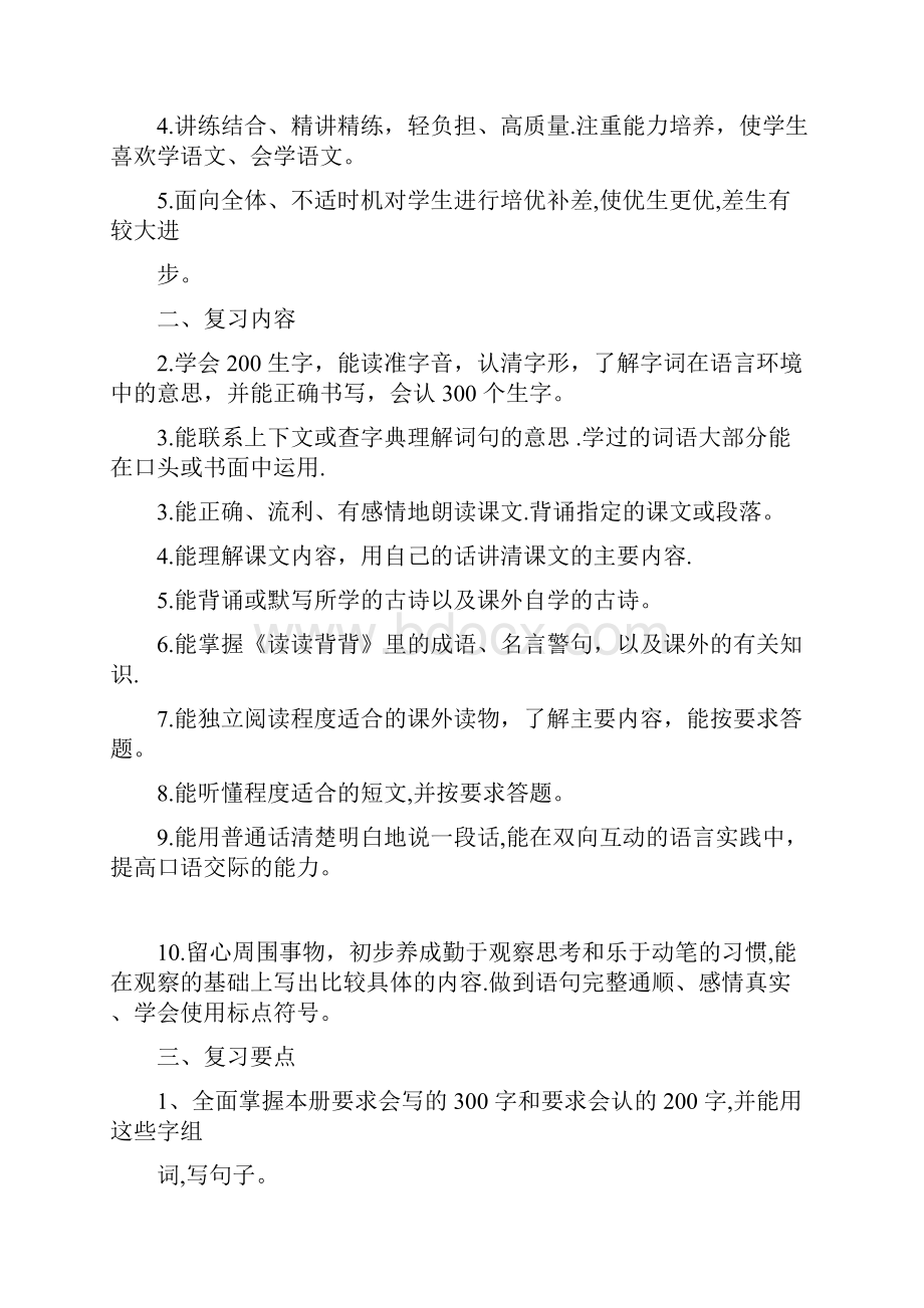 部编版小学语文三年级下册复习计划整理.docx_第2页