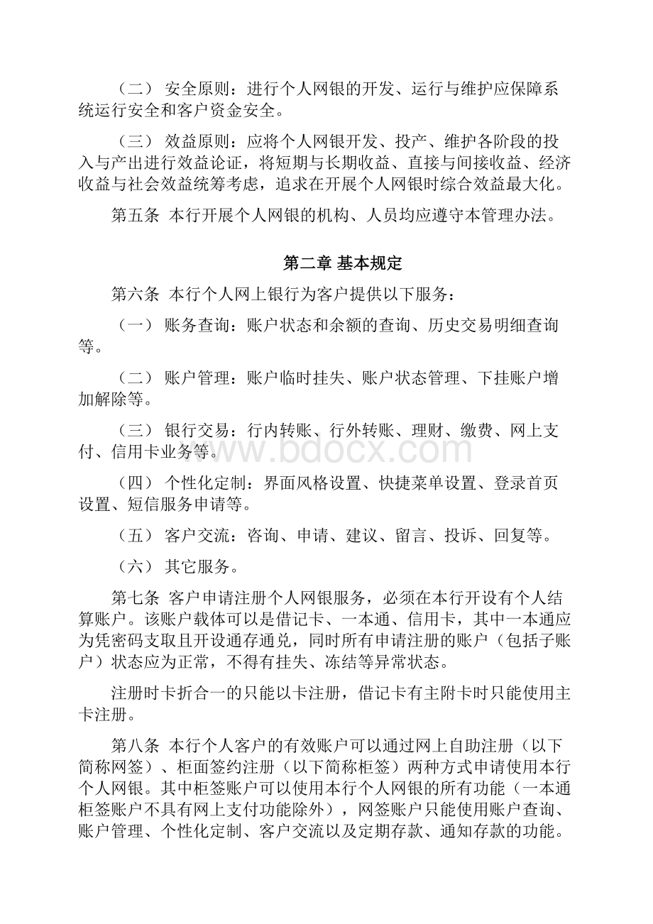 重庆农村商业银行个人网上银行业务管理办法.docx_第2页