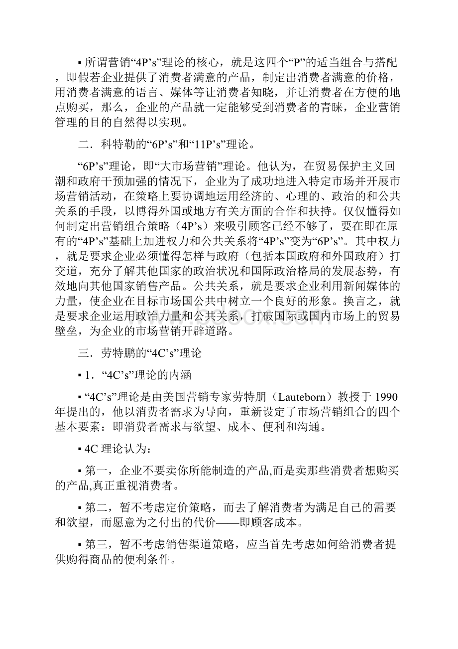 国际市场营销知识点.docx_第3页