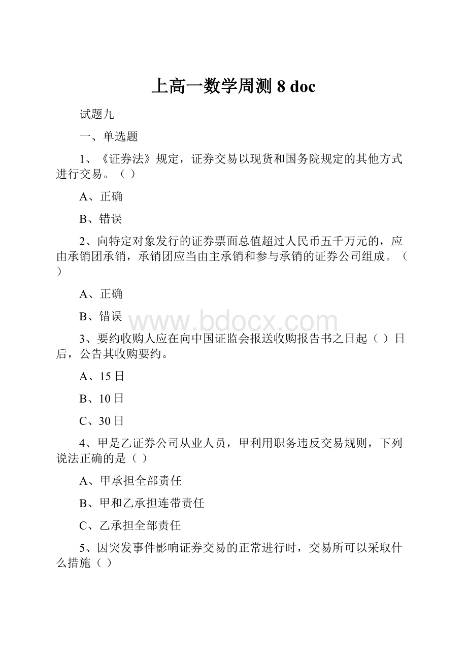 上高一数学周测8 doc.docx