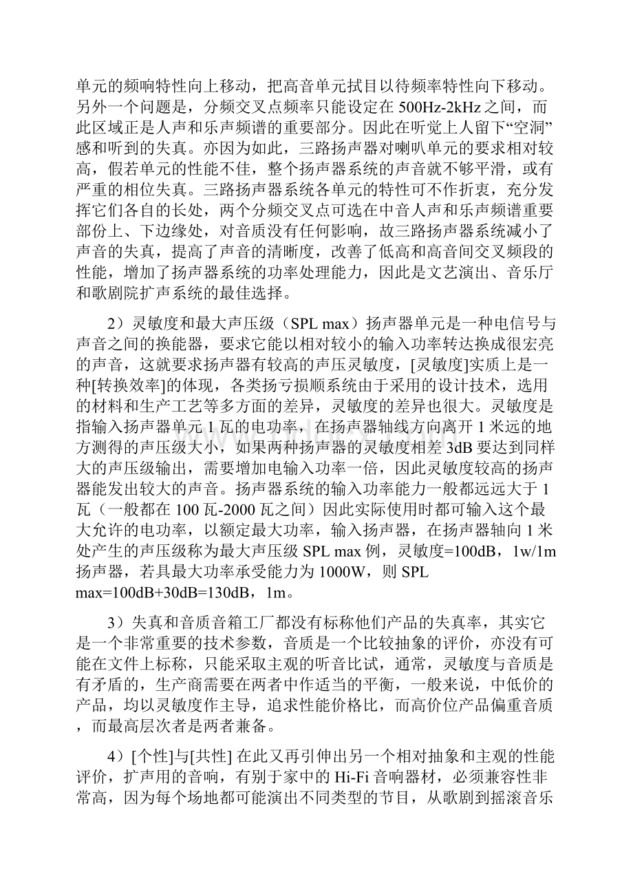 音响学习知识大全.docx_第2页