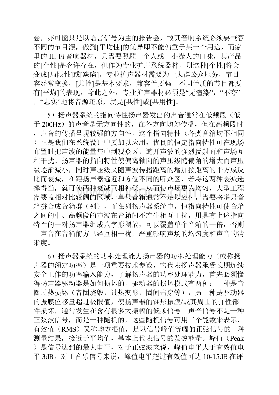 音响学习知识大全.docx_第3页