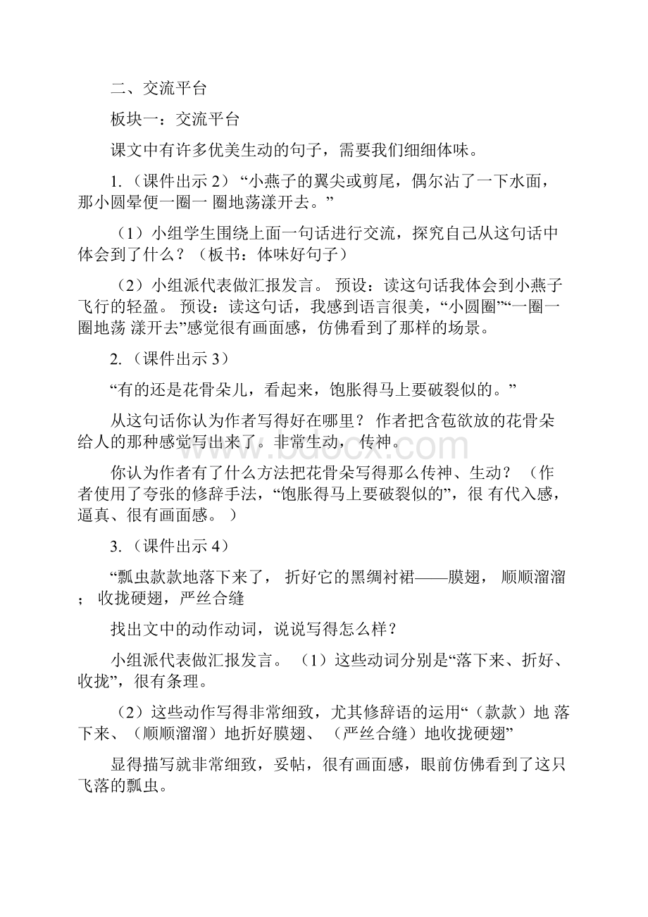 部编版三年级语文下册语文园地一教案作业题及答案.docx_第2页