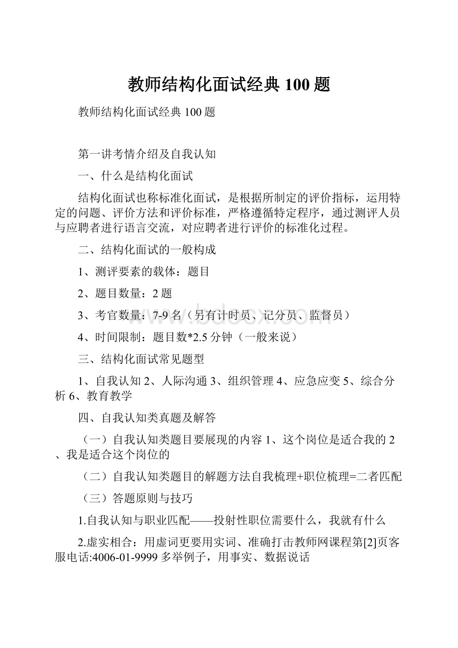 教师结构化面试经典100题.docx_第1页