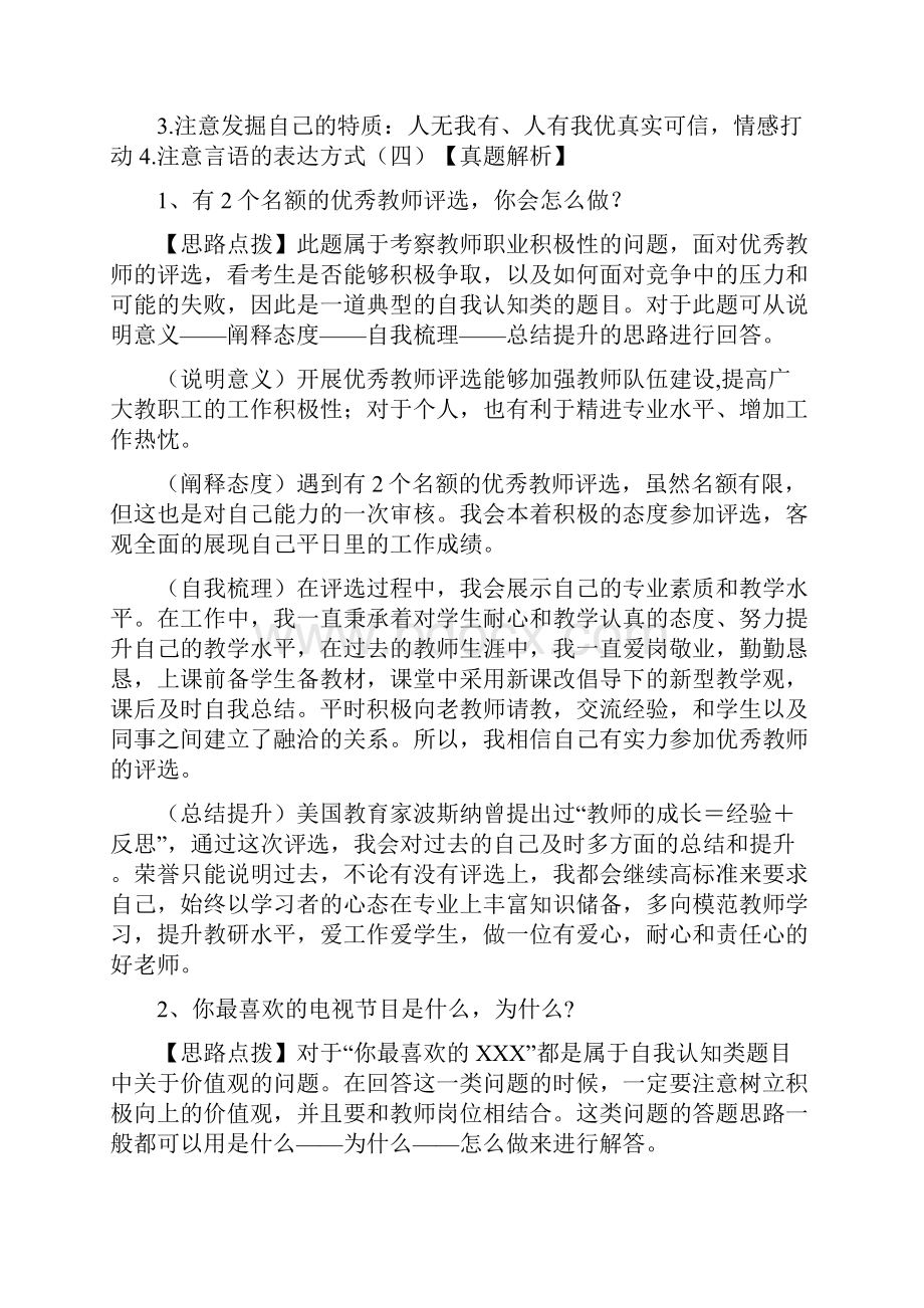 教师结构化面试经典100题.docx_第2页