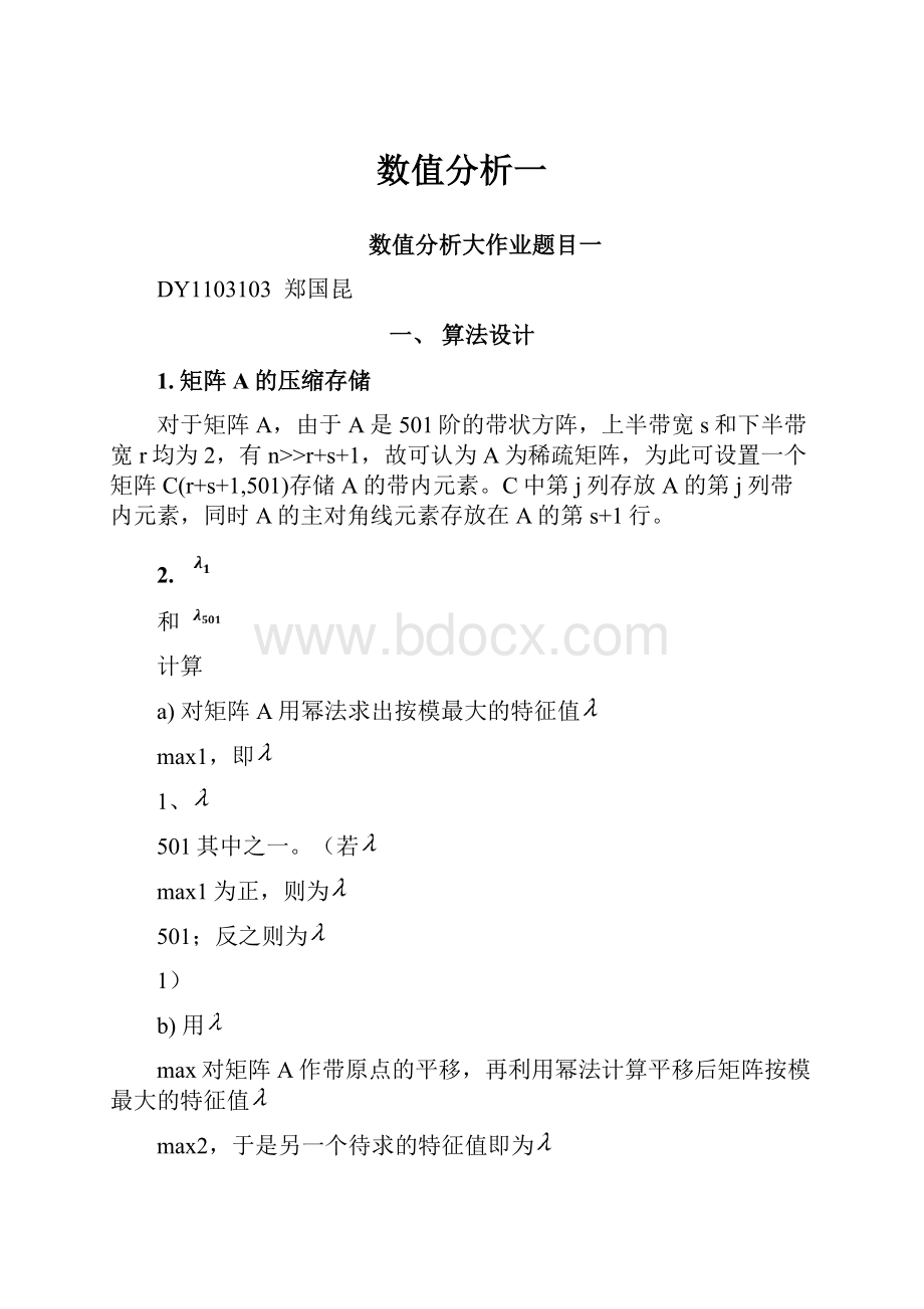 数值分析一.docx_第1页