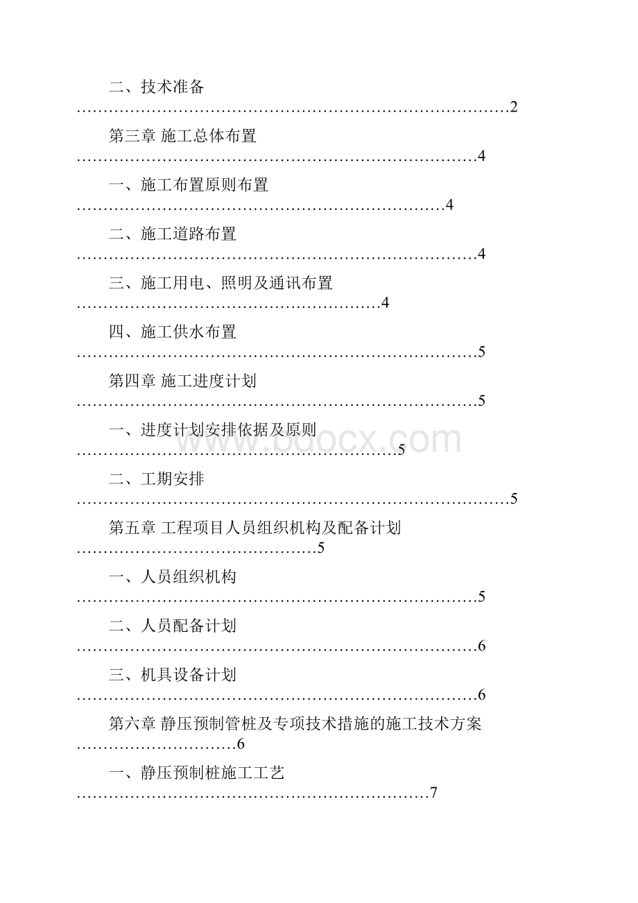 桩基工程施工方案.docx_第2页