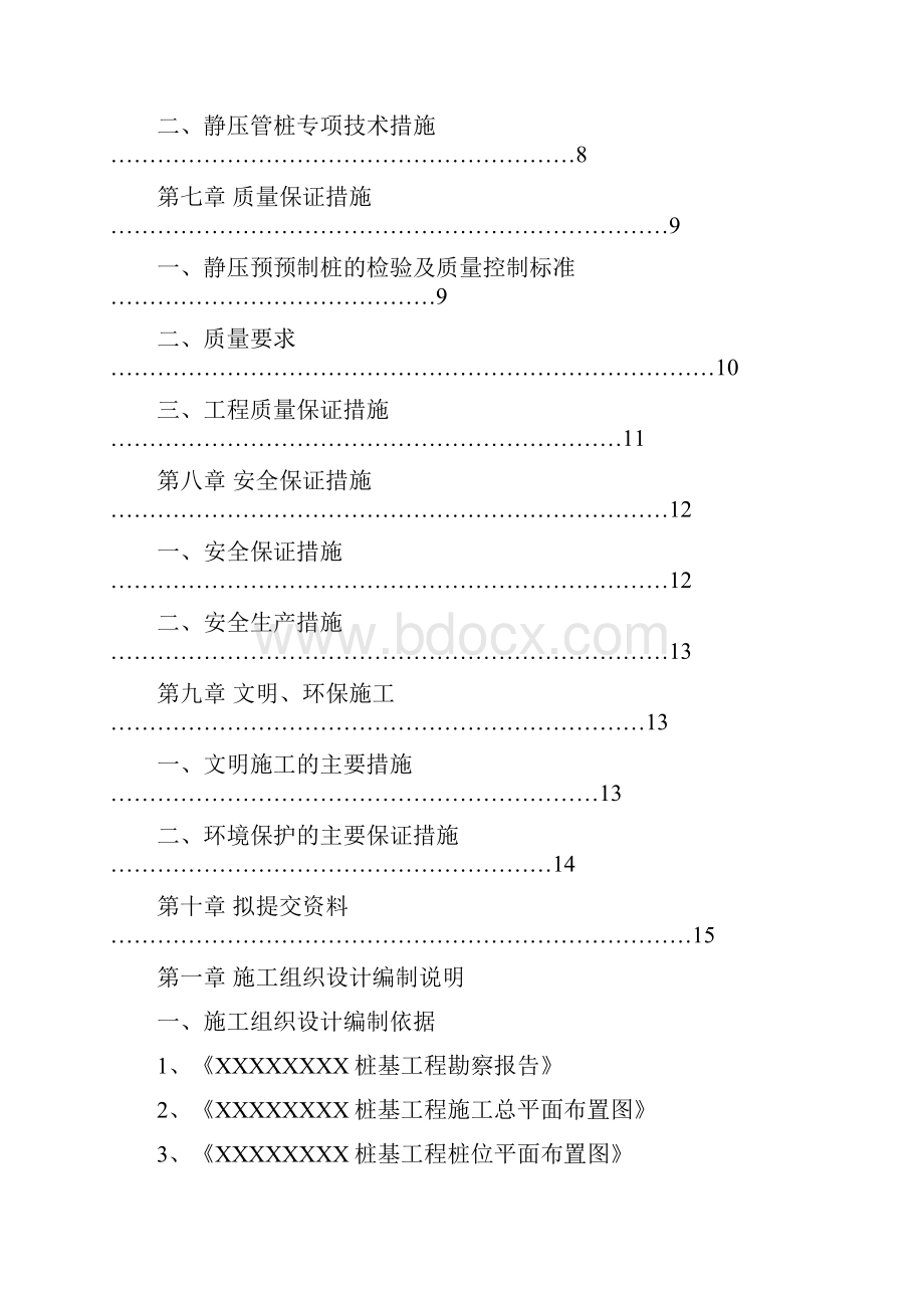 桩基工程施工方案.docx_第3页