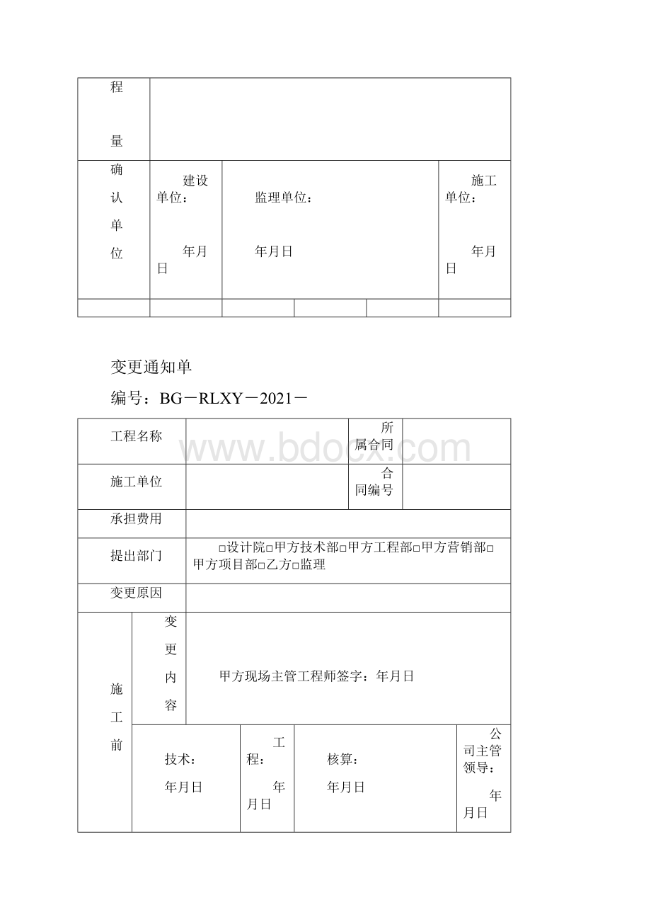 工程量确认表完整.docx_第2页