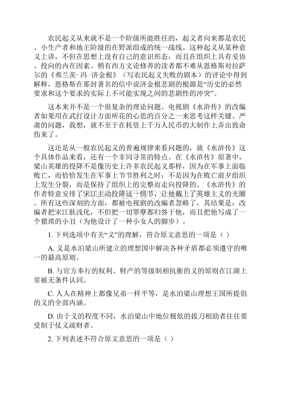 最新云南省高二下学期第二次月考语文试题.docx_第2页