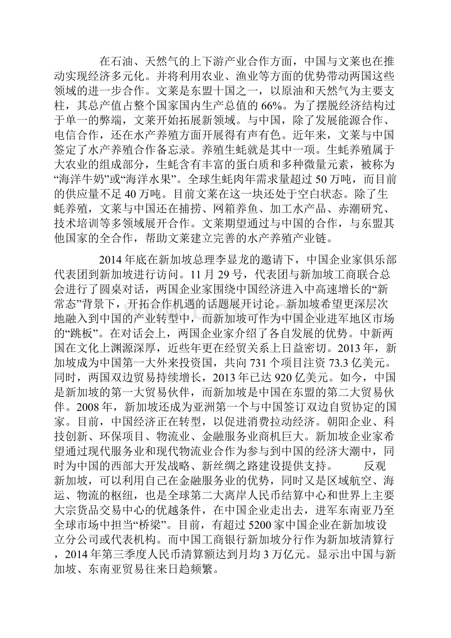 中国积极拓展东南亚外交空间经贸多元化.docx_第3页