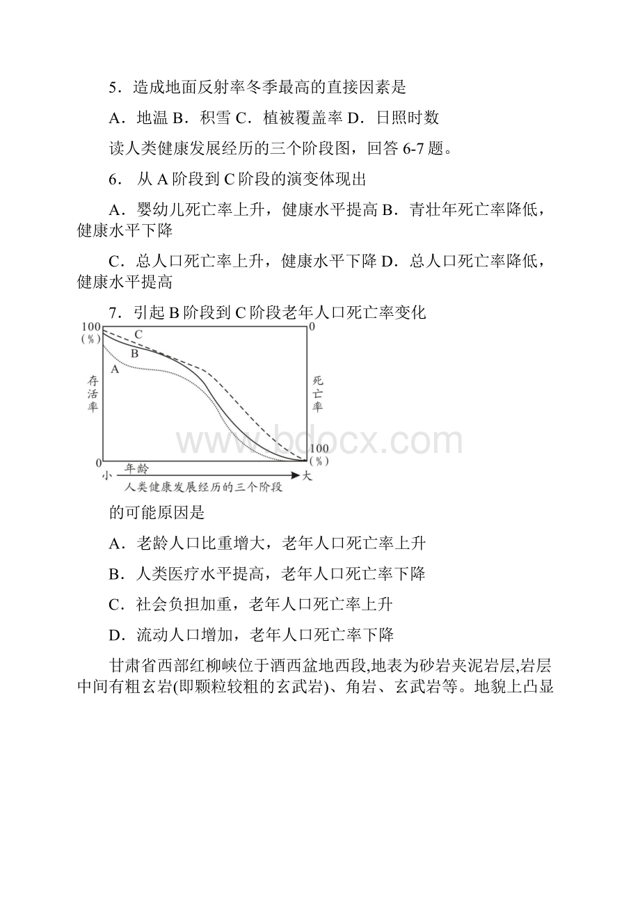 届广东省东莞市高三第一次调研考试文综试题.docx_第2页