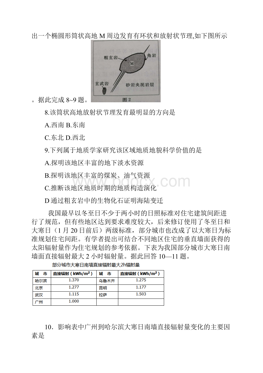 届广东省东莞市高三第一次调研考试文综试题.docx_第3页