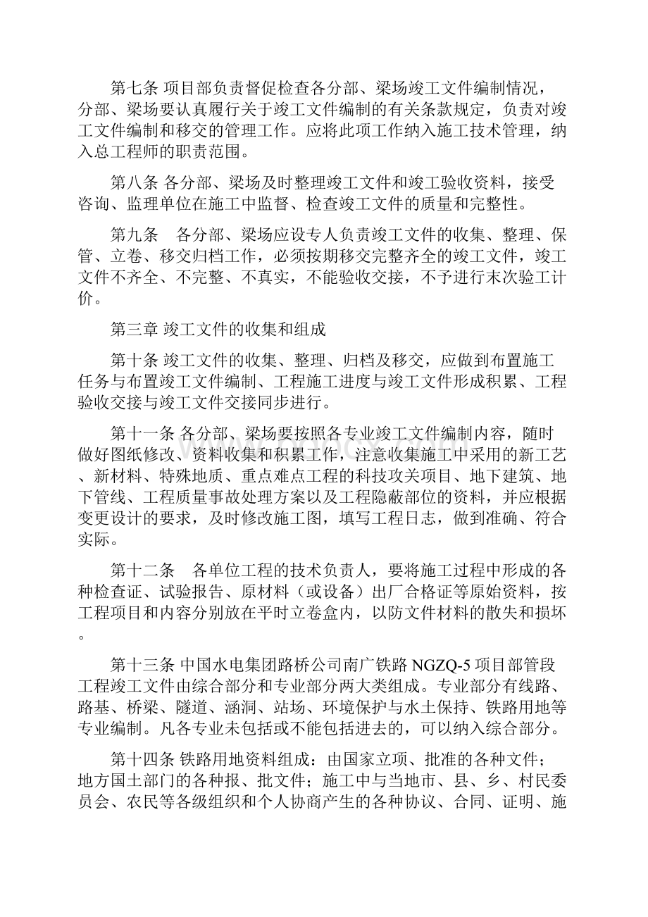 南广项目部竣工文件编制管理办法暂行.docx_第3页