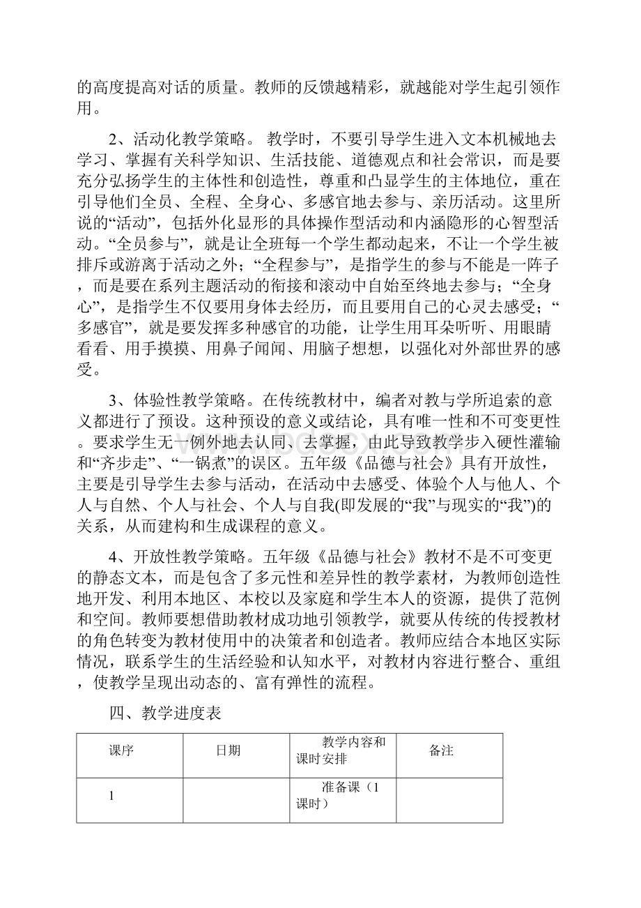 人教版五年级上册品德与社会全册教案.docx_第3页