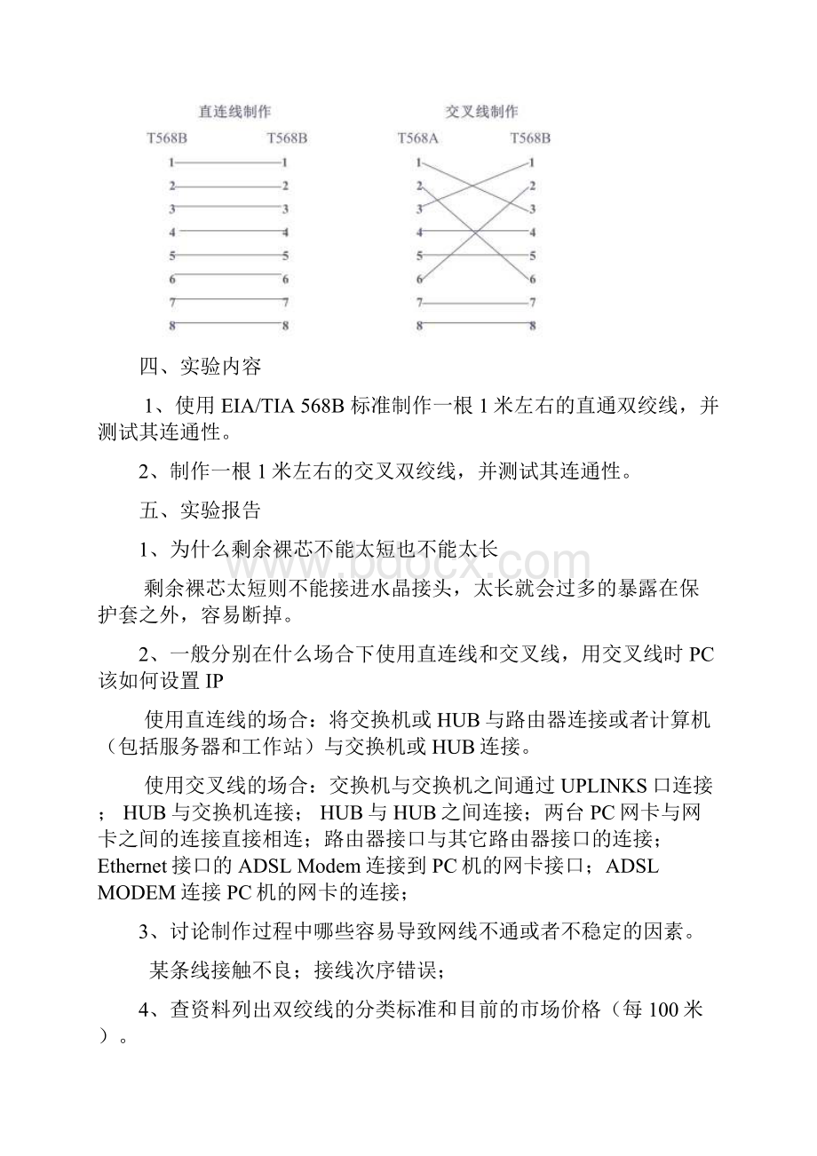 计算机网络实验报告浙江工业大学.docx_第2页