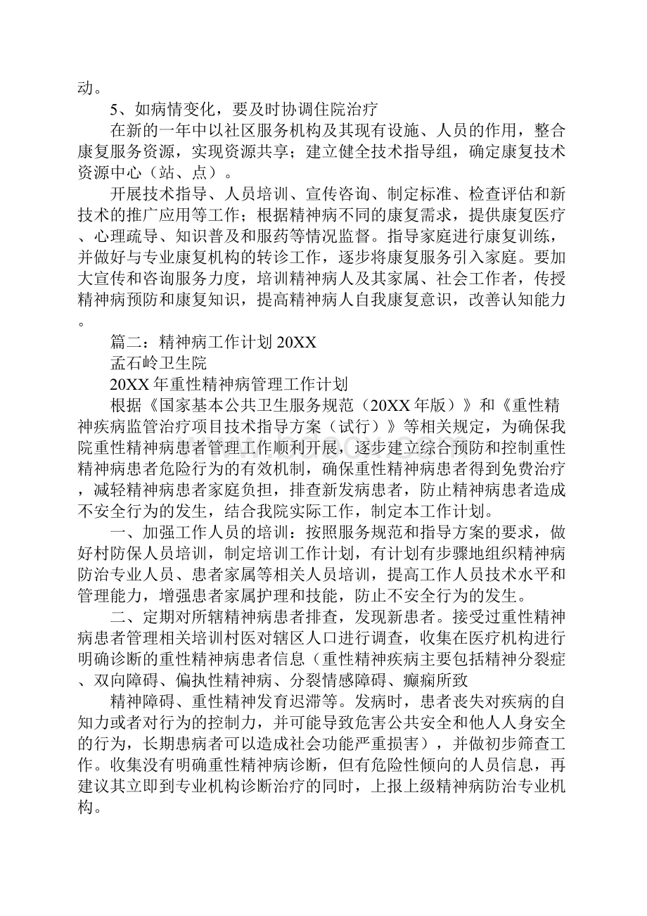 精神病护理月工作计划.docx_第2页