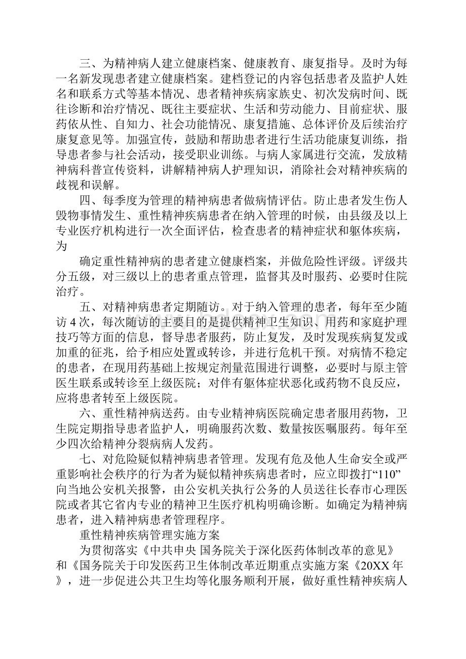 精神病护理月工作计划.docx_第3页