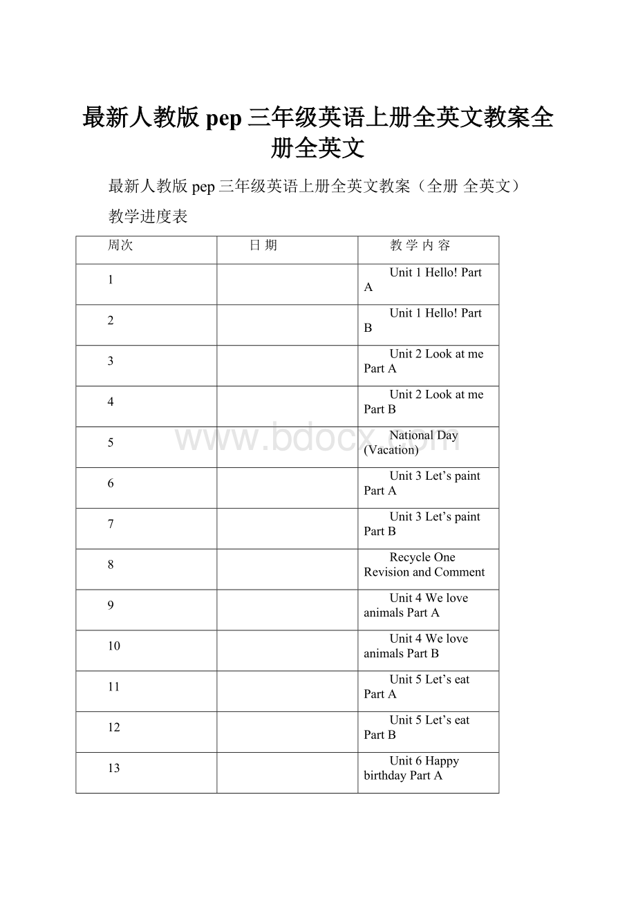 最新人教版pep三年级英语上册全英文教案全册全英文.docx_第1页