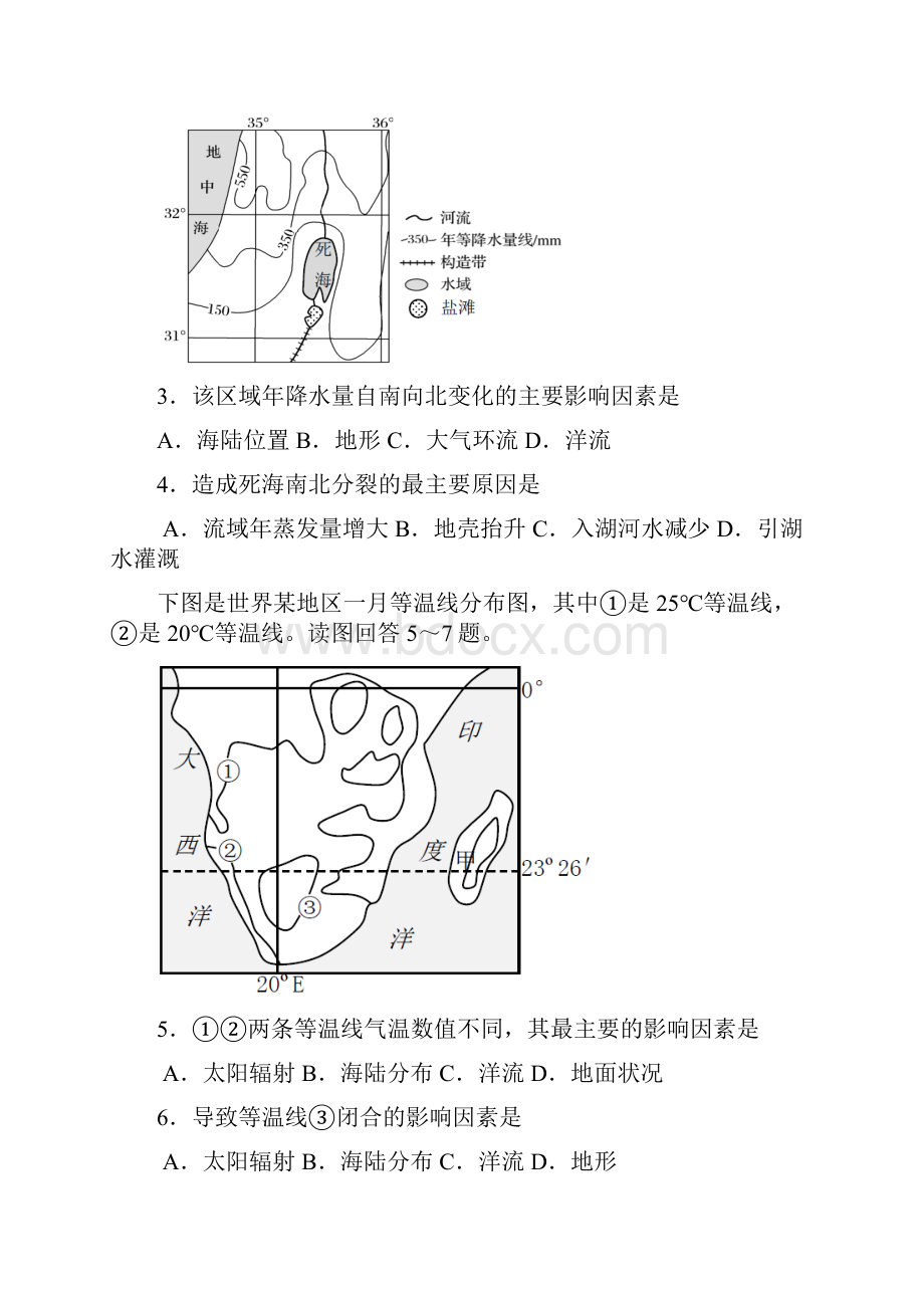 四川成都市学年高中二年级地理下学期半期考试试题.docx_第2页