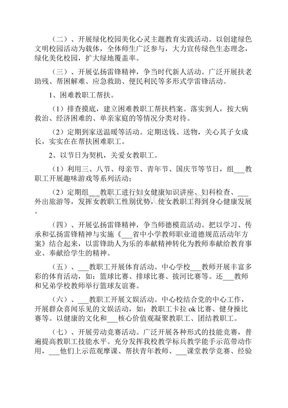 文化活动实施方案.docx_第2页